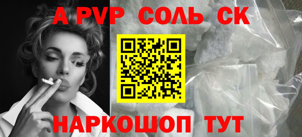 А ПВП VHQ  Вход с VPN  A PVP крисы CK  А ПВП  Сатка  Alpha PVP СК 