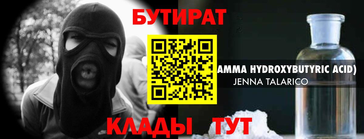 Бутират Butirat Сатка