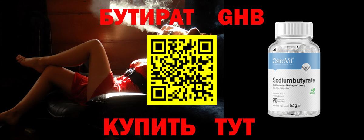 Бутират Butirat  Вход с VPN  Сатка 