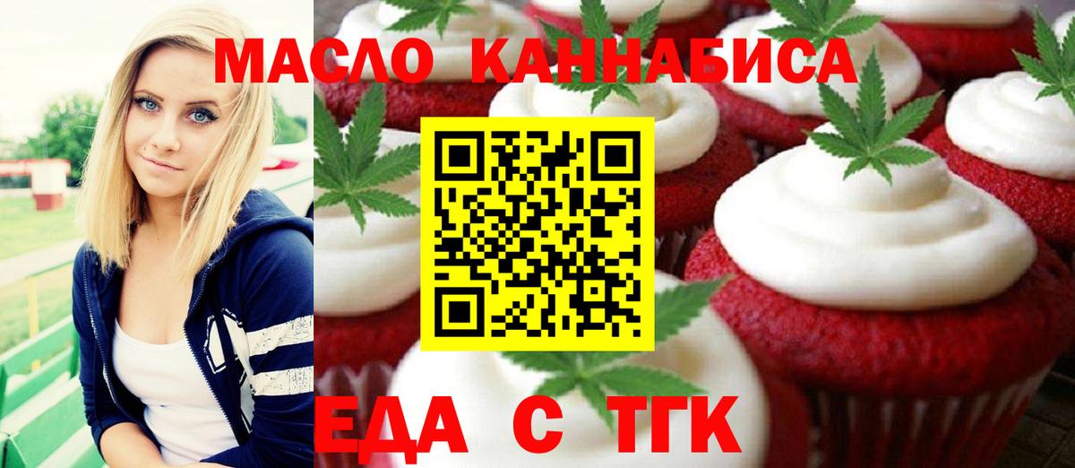 Сатка  Печенье с ТГК марихуана  Вход с VPN 