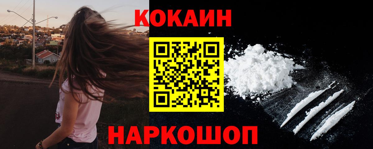 КОКАИН 97%  Cocaine  Сатка  Cocaine FishScale  Вход с VPN 