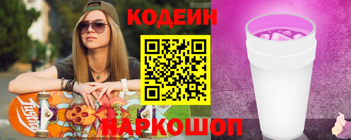 Кодеиновый сироп Lean напиток Lean (лин)  магазин    Сатка  Вход с VPN 
