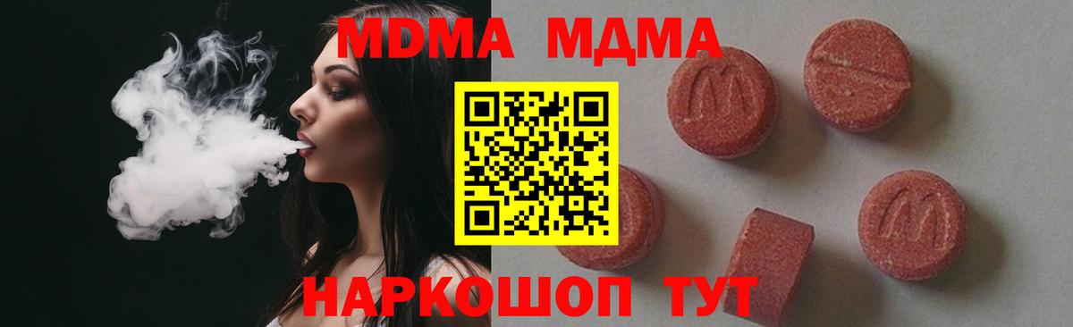 МДМА  Вход с VPN  Сатка  MDMA кристаллы  МДМА Molly 