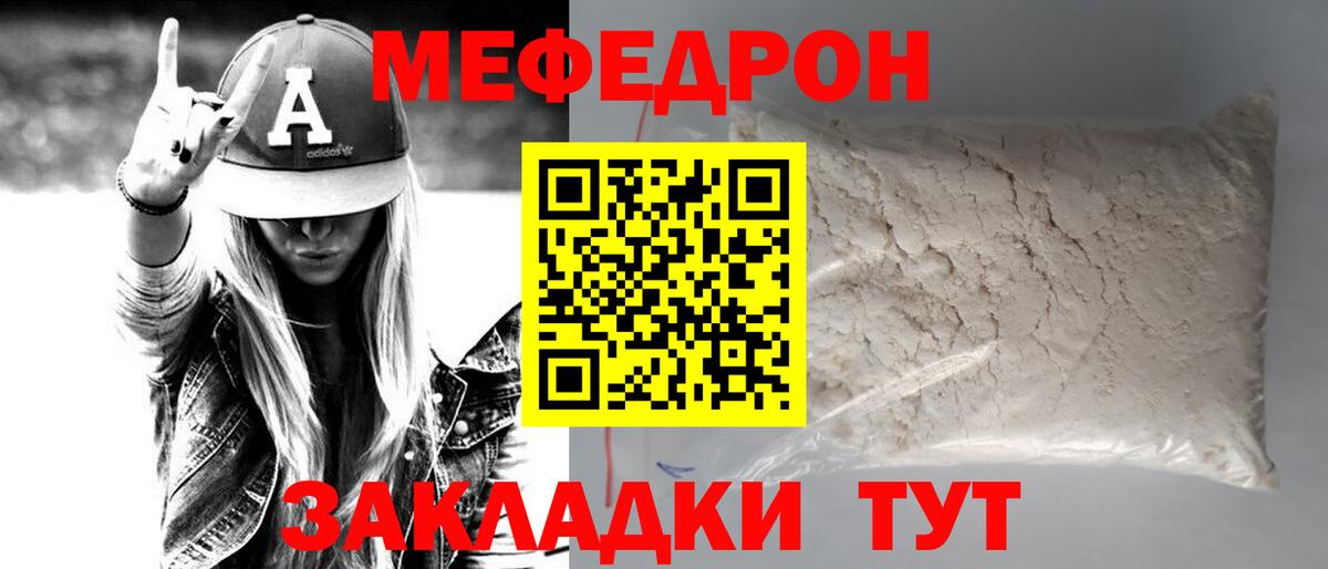 МЯУ-МЯУ  купить  цена  Вход с VPN  Сатка  МЯУ-МЯУ кристаллы  Мефедрон VHQ 