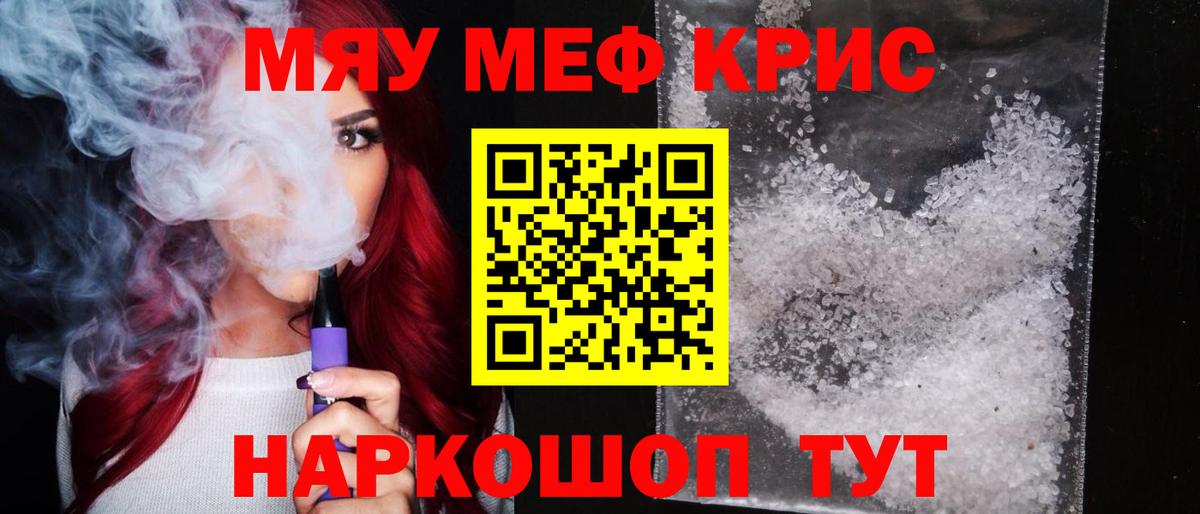 Меф мяу мяу кристаллы Сатка
